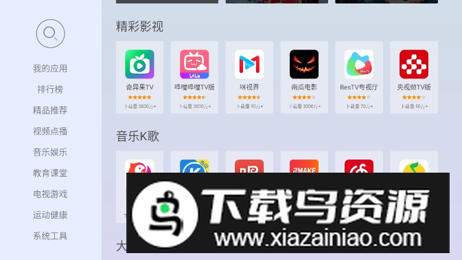 当贝市场极速版电视版apk最新版截图4