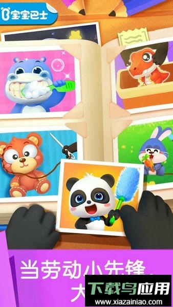 宝宝巴士宝宝劳动小能手最新版截图4