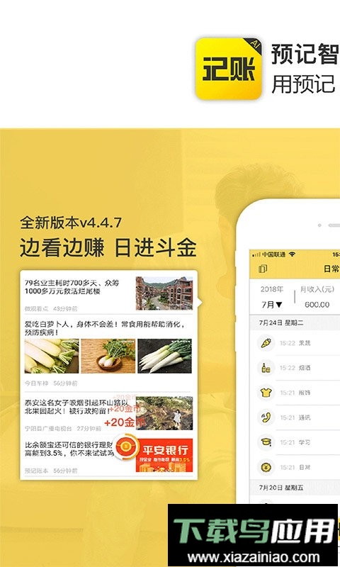 预记智能账本app最新版截图1