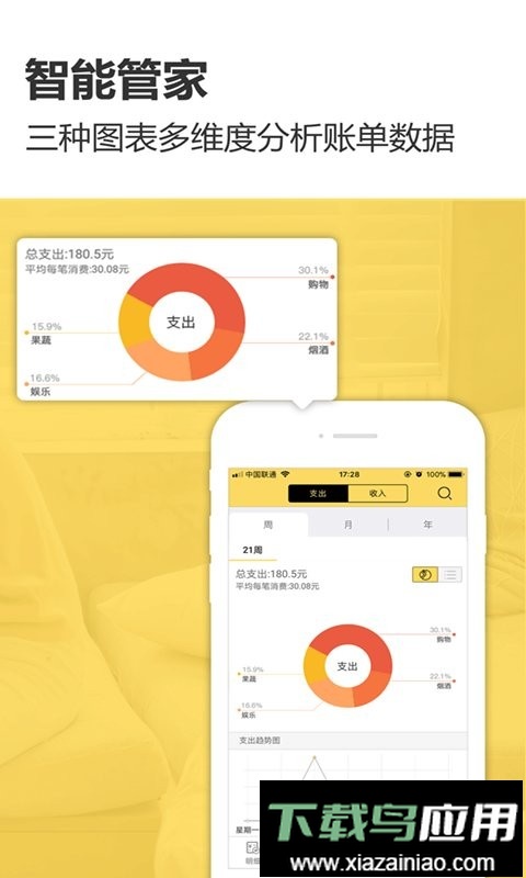 预记智能账本app最新版截图2