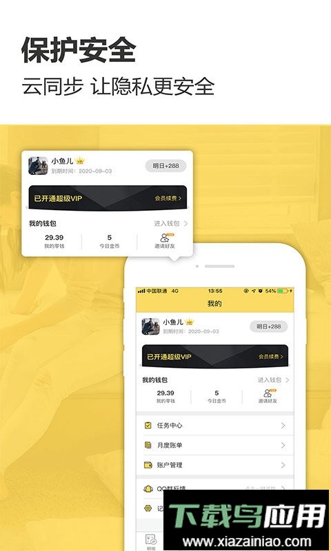 预记智能账本app最新版截图3