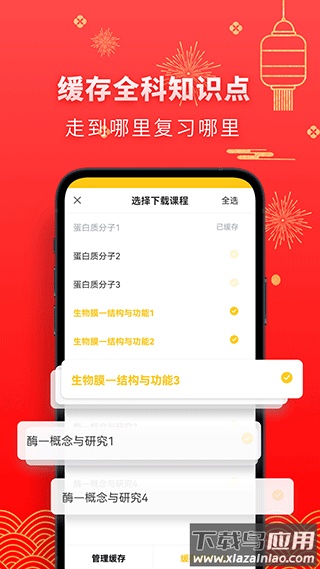 高中生物考神君app最新版截图1