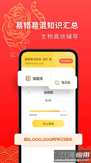 高中生物考神君app最新版截图3