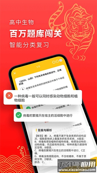 高中生物考神君app最新版截图5