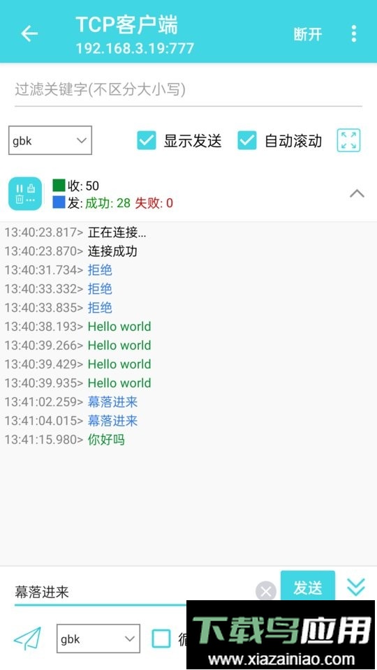 网络调试精灵手机版最新版截图1
