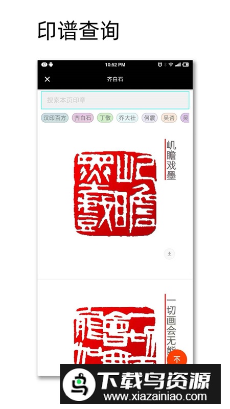 中国篆刻工具手机版app最新版截图4