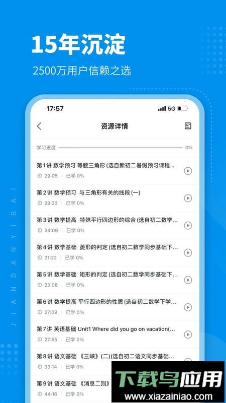 简单一百最新版本截图1