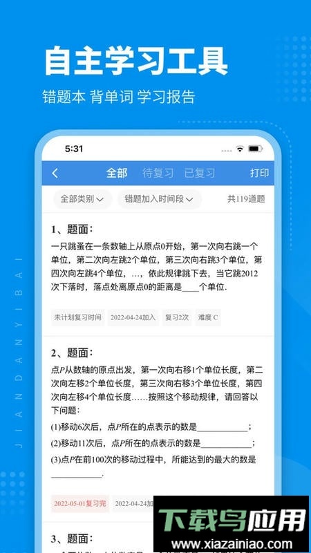 简单一百最新版本截图3