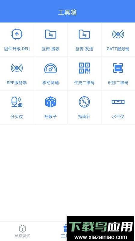 调试全能王最新版截图3