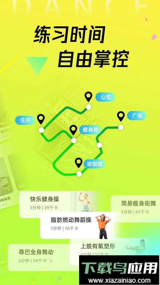 热汗舞蹈客户端最新版截图3