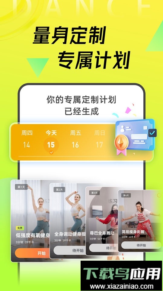 热汗舞蹈客户端最新版截图4