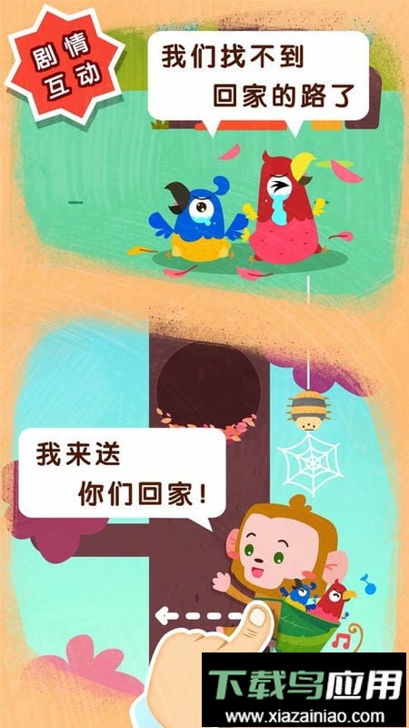 宝宝帮帮忙宝宝巴士最新版截图1