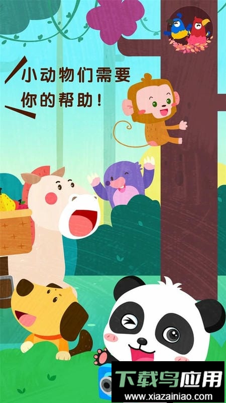 宝宝帮帮忙宝宝巴士最新版截图4