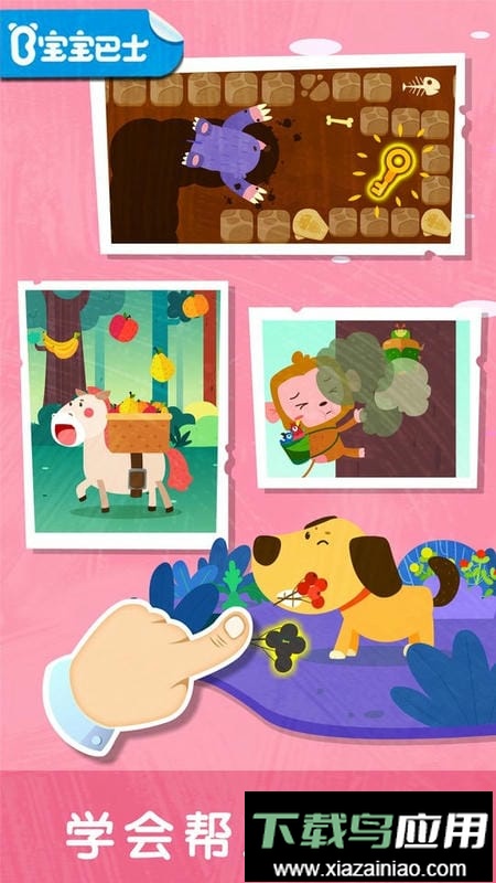 宝宝帮帮忙宝宝巴士最新版截图5