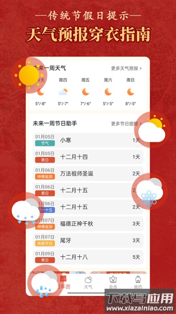 老黄历万年历顺历app最新版截图1