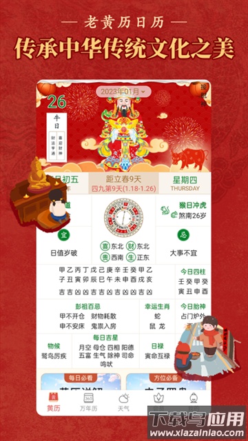 老黄历万年历顺历app最新版截图2