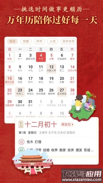 老黄历万年历顺历app最新版截图3