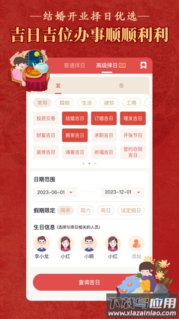 老黄历万年历顺历app最新版截图4