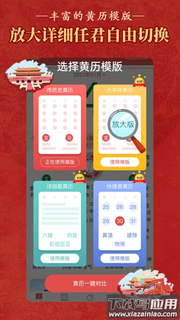 老黄历万年历顺历app最新版截图5