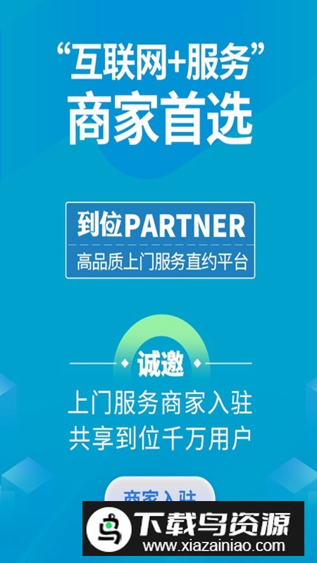 到位商家版APP官方2025最新版最新版截图4