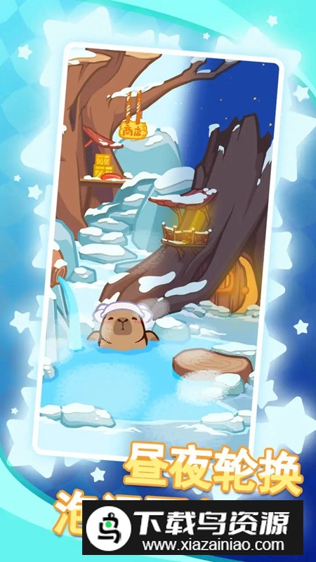 水豚皮皮慢游记游戏官方正版最新版截图2