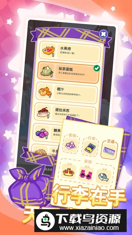 水豚皮皮慢游记游戏官方正版最新版截图4