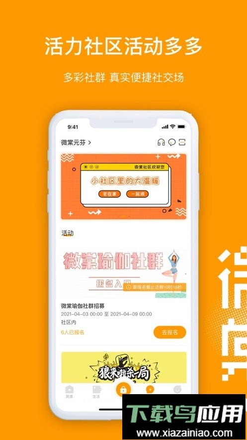 微棠手机版最新版截图2
