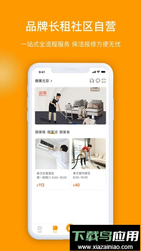 微棠手机版最新版截图4