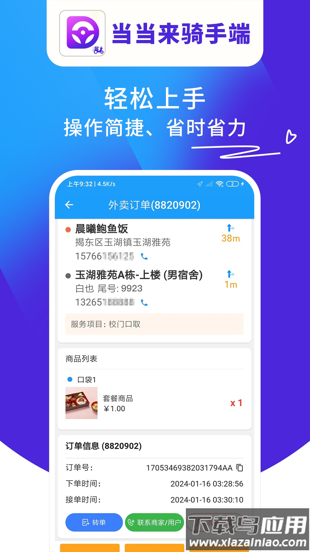 当当来骑手端安卓版最新版截图1