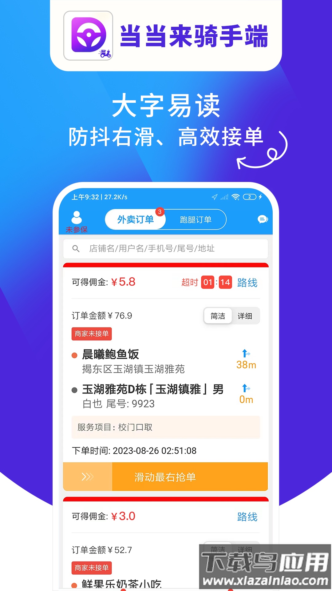 当当来骑手端安卓版最新版截图2