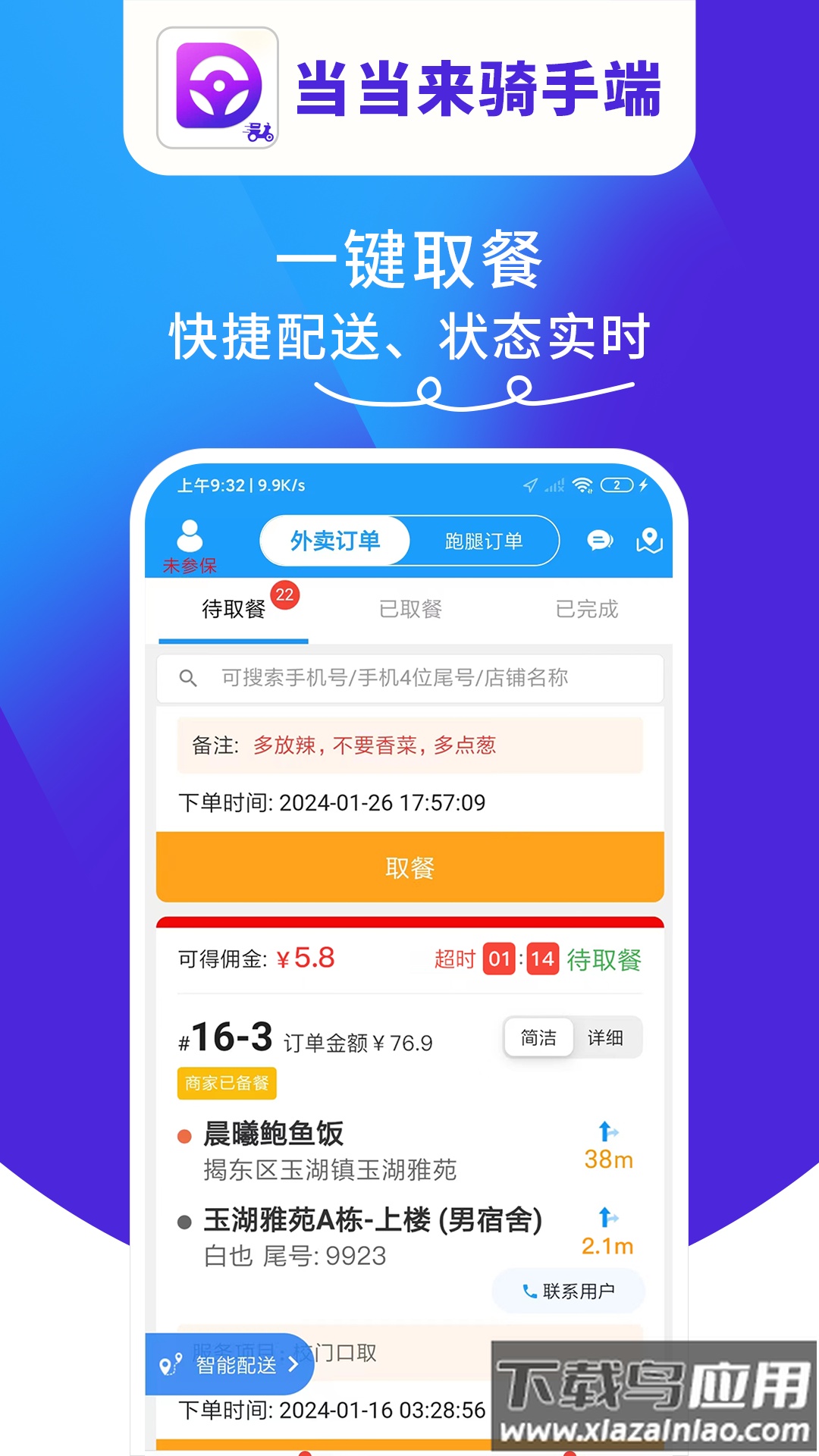 当当来骑手端安卓版最新版截图4