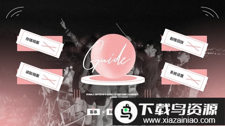 BTS女帝攻略指南完结版最新版截图1