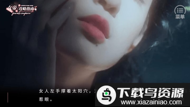 BTS女帝攻略指南完结版最新版截图2