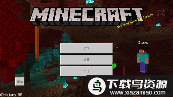 我的世界1.16基岩版正式版最新版截图2