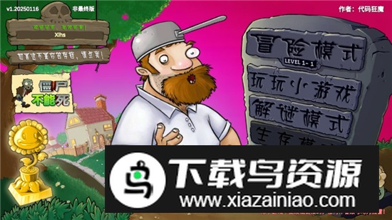 植物大战僵尸重生无限阳光破解版最新版截图3