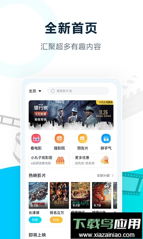 e票电影最新版本最新版截图2