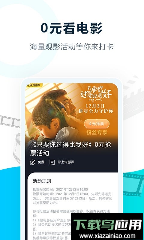 e票电影最新版本最新版截图3