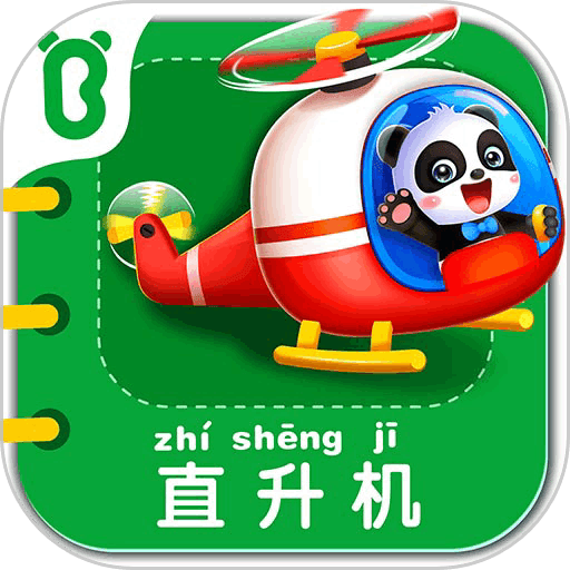 宝宝交通工具书手机版