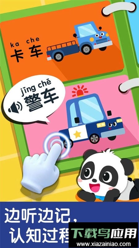 宝宝交通工具书手机版最新版截图1