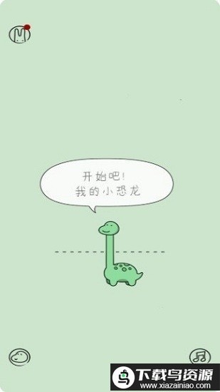 活得像个恐龙游戏最新版截图2