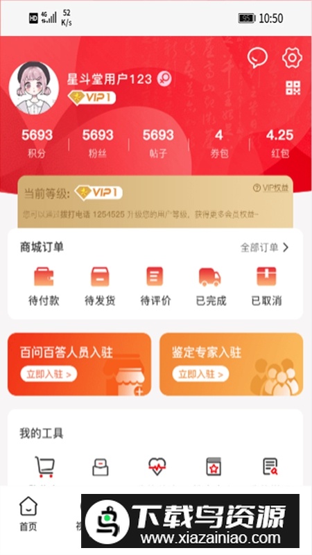 星斗堂APP官方最新版最新版截图4