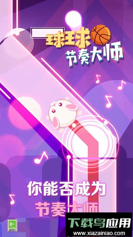 球球节奏大师手游最新版截图1