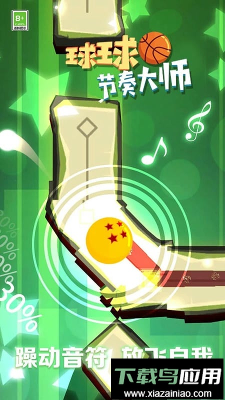 球球节奏大师手游最新版截图3