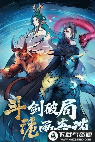 斗诡官方版截图3