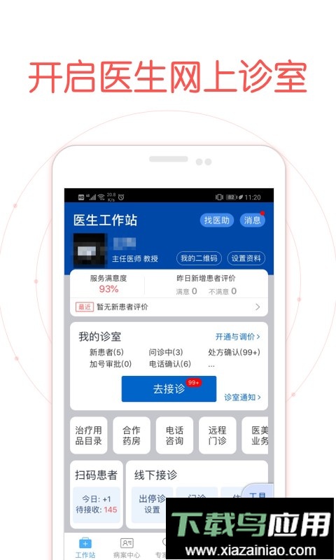 好大夫医生版软件截图1