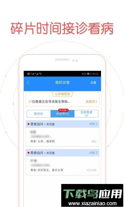 好大夫医生版软件截图3