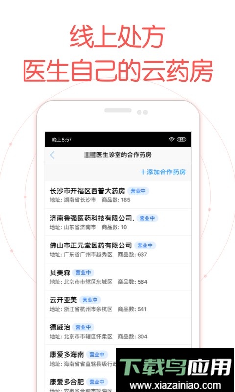 好大夫医生版软件截图4