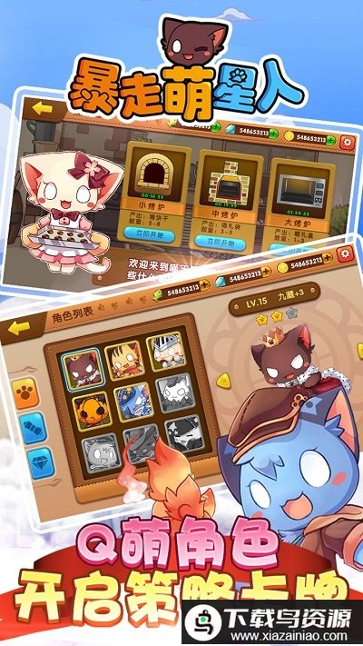 暴走萌星人官方版最新版截图1