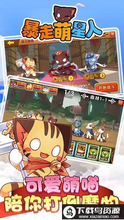 暴走萌星人官方版最新版截图3