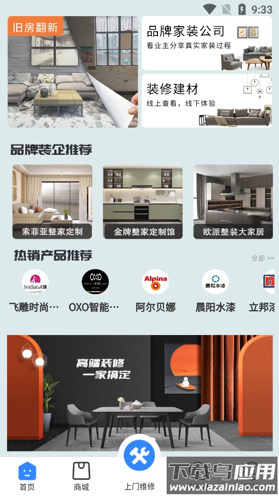 家修宝家居服务平台下载最新版截图2